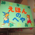 親子の集い・交通安全教室・豊小交流 037