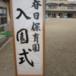 入園式 001 入園式 001