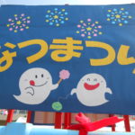夏まつり 008 夏まつり 008
